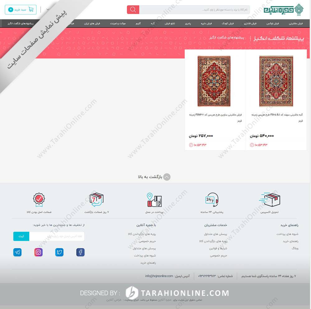 طراحی سایت فروشگاهی حجره آنلاین - تصویر 11